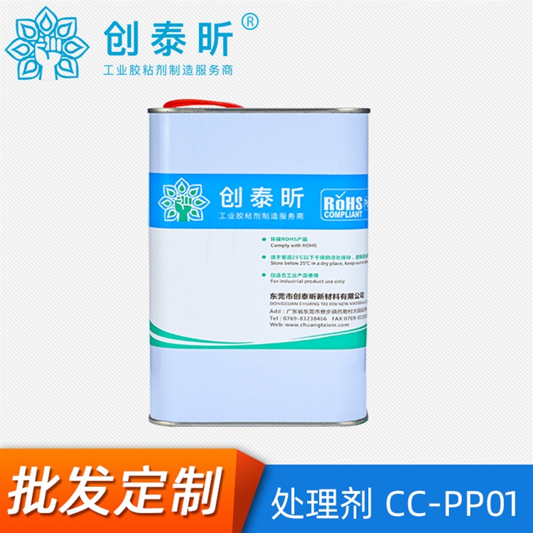 处理剂CC-PP01