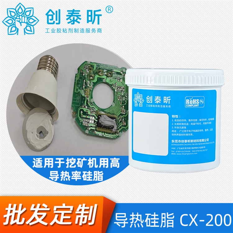 导热硅脂CX-200