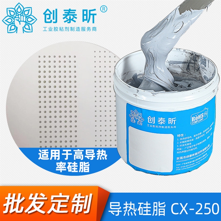 导热硅脂CX-250