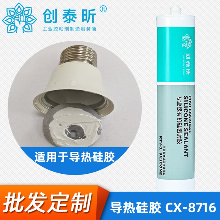 导热硅脂CX-8716