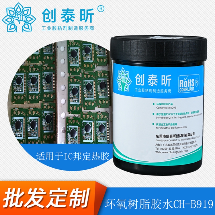 环氧树脂胶水CH-B919