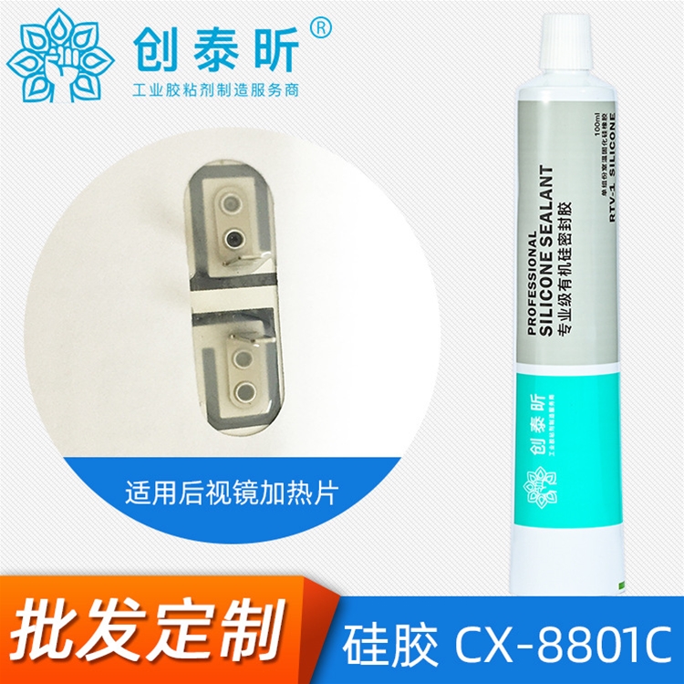硅胶CX-8801C