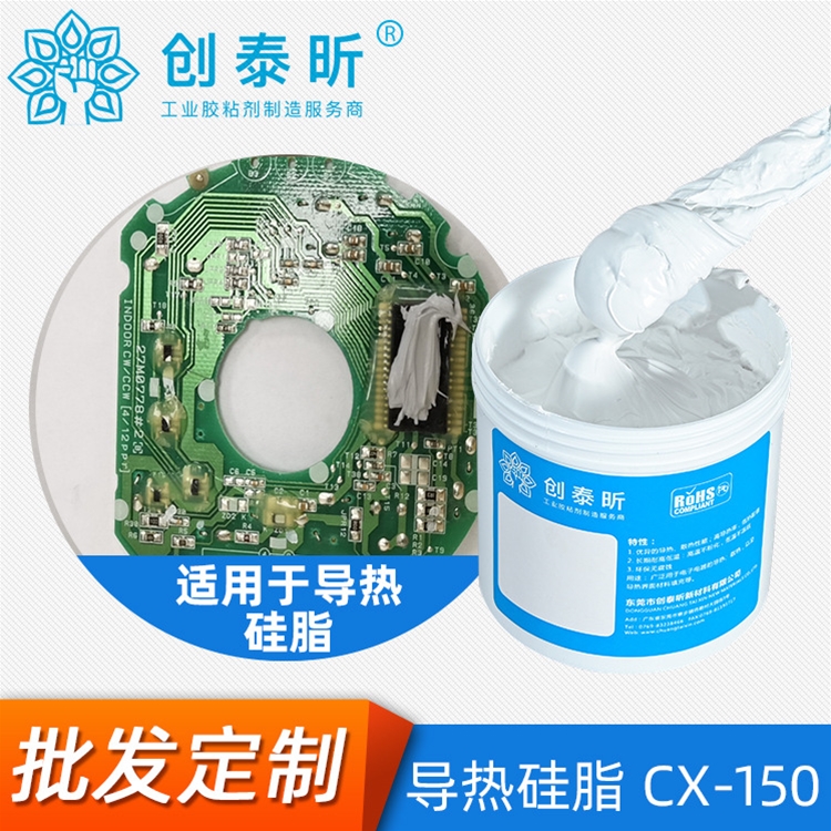 导热硅脂CX-150