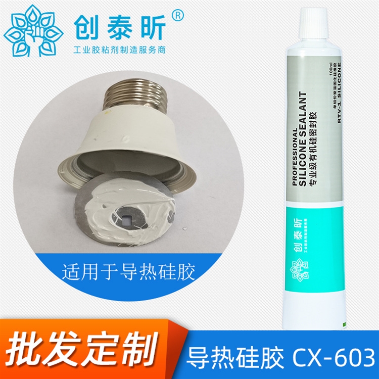 导热硅脂CX-603