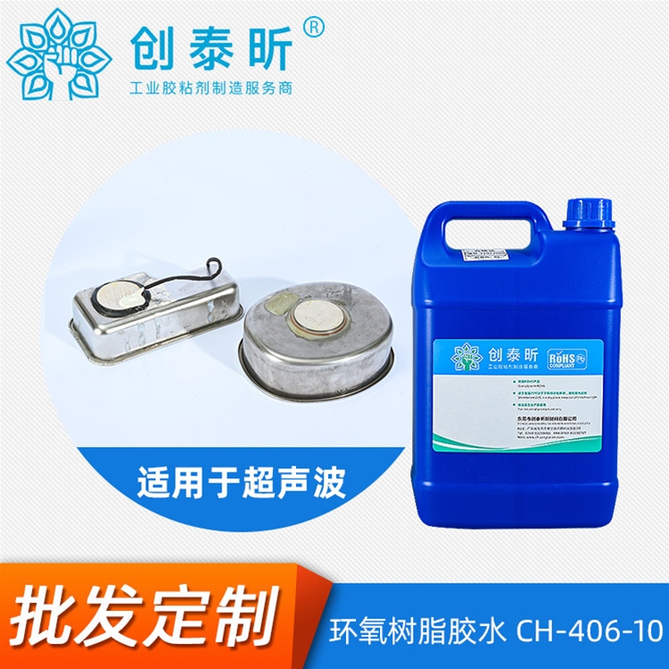 环氧树脂胶水CH-406-10
