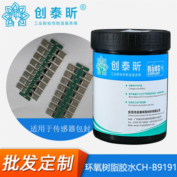 环氧树脂胶水CH-B9191