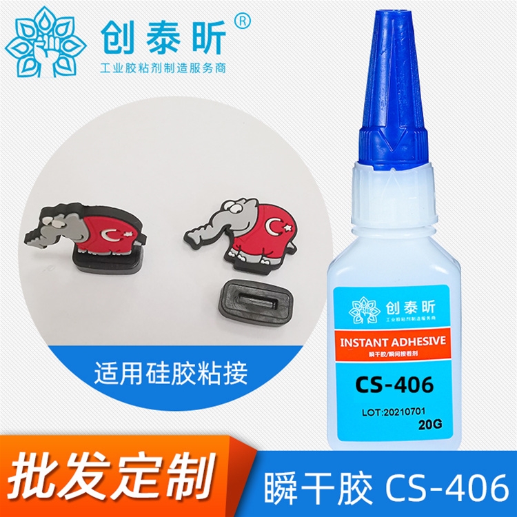 瞬干胶CS-406