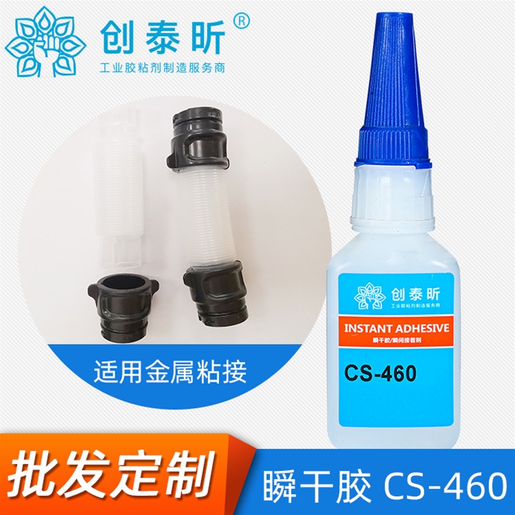 瞬干胶CS-460