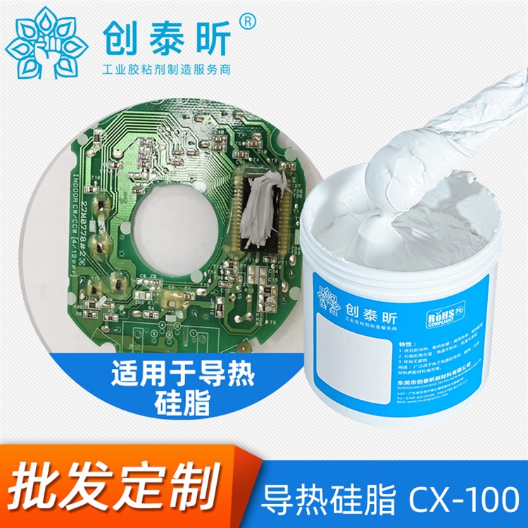 导热硅脂CX-100