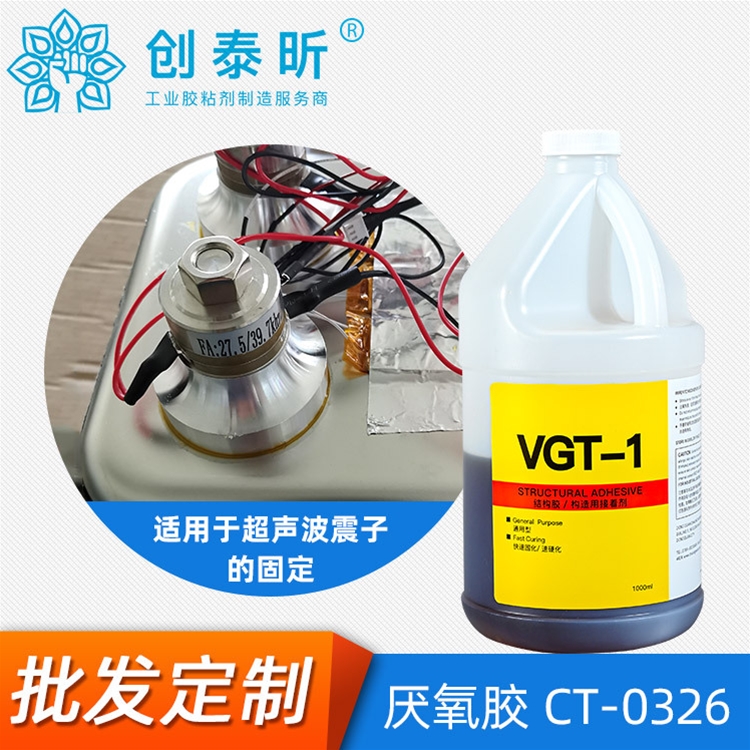 厌氧胶CT-0326