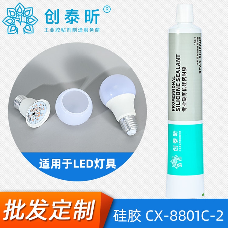 硅胶CX-8801C-2