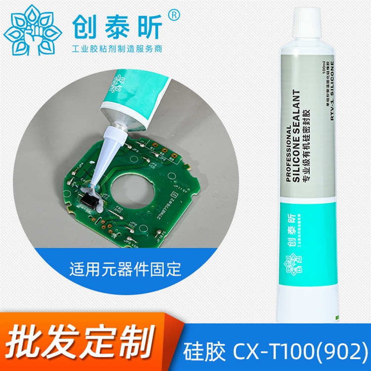 硅胶CX-T100（902）