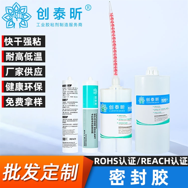 密封胶