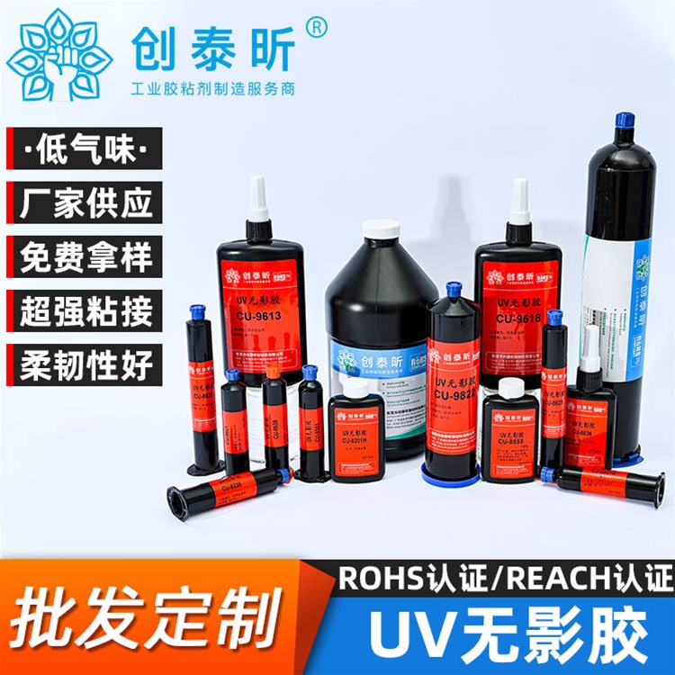 UV无影胶