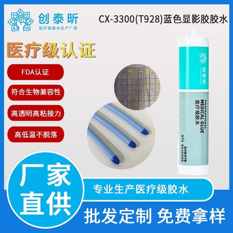 CX-3300(T928)蓝色显影胶