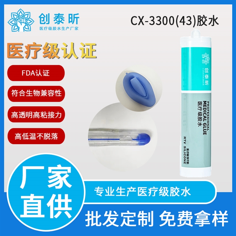 胶水CX-3300(43)