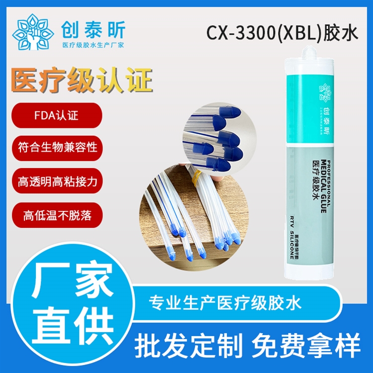 胶水CX-3300(XBL)