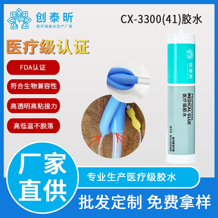 胶水CX-3300(41)